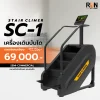 Stair Climber เครื่องเดินบันได เครื่องเดินชัน เครื่องเดินขั้นบันได (สีดำ)