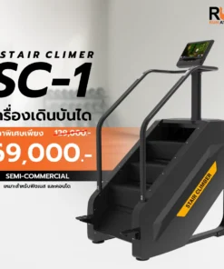 เครื่องเดินบันได stair climber