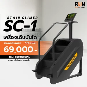 Stair Climber เครื่องเดินบันได เครื่องเดินชัน เครื่องเดินขั้นบันได (สีดำ)