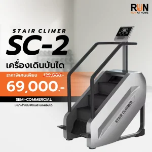 Stair Climber เครื่องเดินบันได เครื่องเดินชัน เครื่องเดินขั้นบันได (สีเงิน)