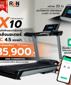 ลู่วิ่งไฟฟ้า Treadmill รุ่น X10