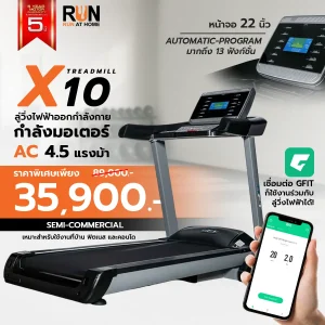 ลู่วิ่งไฟฟ้า Treadmill รุ่น X10