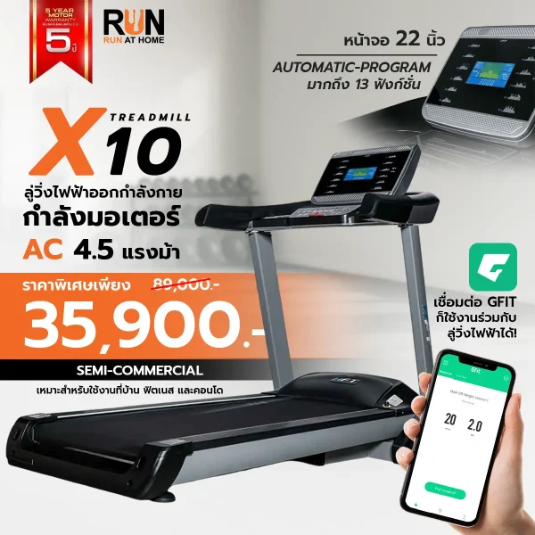 ลู่วิ่งไฟฟ้า Treadmill รุ่น X10