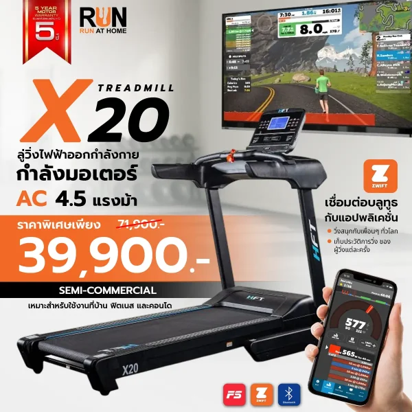 ลู่วิ่งไฟฟ้า Treadmill รุ่น X20