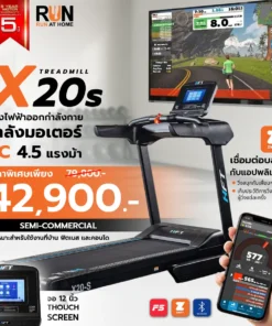 ลู่วิ่งไฟฟ้า treadmill รุ่น X20s