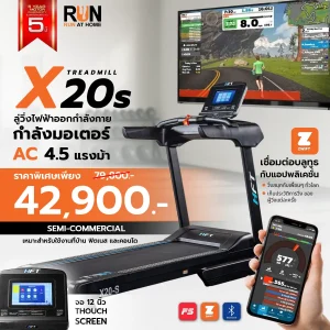 ลู่วิ่งไฟฟ้า Treadmill รุ่น X20s