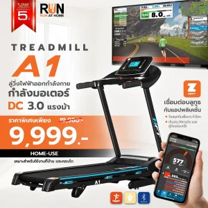 ลู่วิ่งไฟฟ้า Treadmill รุ่น A1