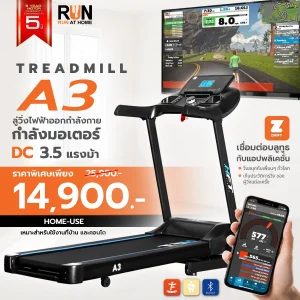 ลู่วิ่งไฟฟ้า Treadmill รุ่น A3