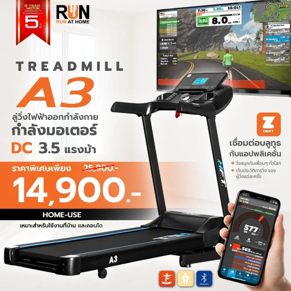 ลู่วิ่งไฟฟ้า Treadmill รุ่น A3