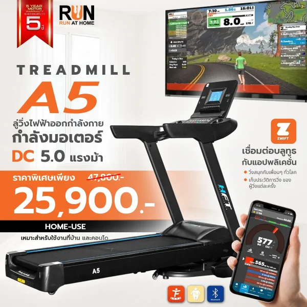 ลู่วิ่งไฟฟ้า Treadmill รุ่น A5