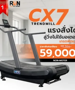 ลู่วิ่งไม่ใช้ไฟฟ้า Curved Treadmill รุ่น CX7