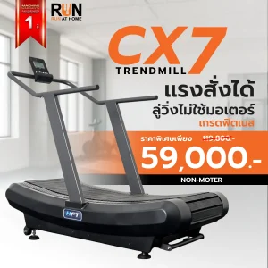 ลู่วิ่งไม่ใช้ไฟฟ้า Curved Treadmill รุ่น CX7