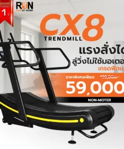 ลู่วิ่งไม่ใช้ไฟฟ้า Curved Treadmill รุ่น CX8
