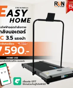 ลู่วิ่งไฟฟ้า Treadmill รุ่น EASY HOME