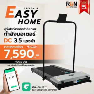 ลู่วิ่งไฟฟ้า Treadmill รุ่น EASY HOME