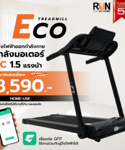 ลู่วิ่งไฟฟ้า Treadmill รุ่น ECO
