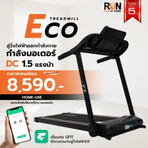 ลู่วิ่งไฟฟ้า Treadmill รุ่น ECO