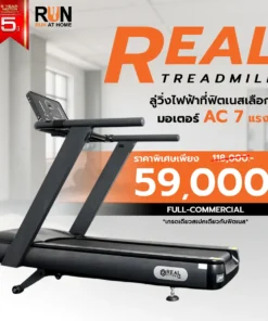 ลู่วิ่งไฟฟ้า Treadmill รุ่น REAL