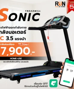 ลู่วิ่งไฟฟ้า Treadmill รุ่น SONIC