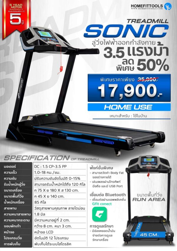 ลู่วิ่งไฟฟ้า Treadmill รุ่น SONIC - Image 2