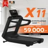 ลู่วิ่งไฟฟ้า Treadmill รุ่น X11