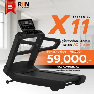 ลู่วิ่งไฟฟ้า Treadmill รุ่น X11