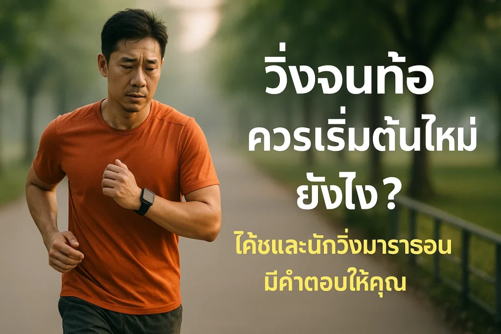 วิงจนท้อ